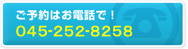 予約電話番号